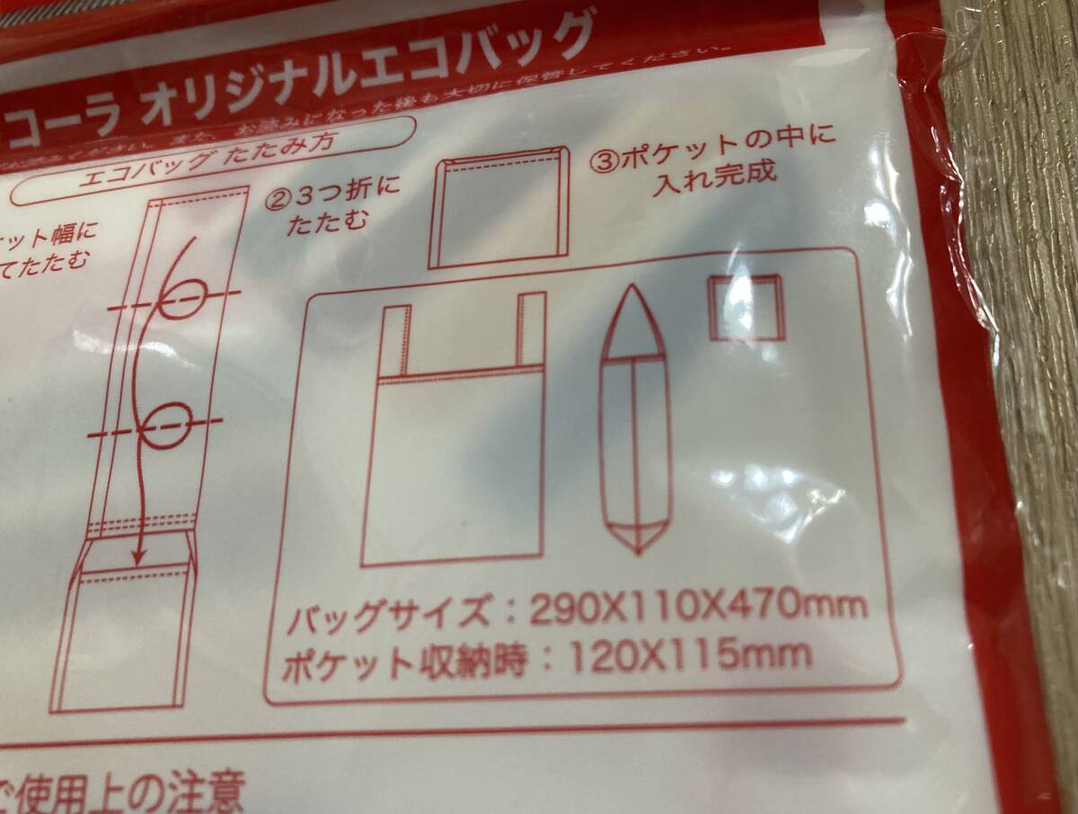 新品非売品☆コカコーラ オリンピック エコバッグ 小さくたためる買い物かばん 未開封 未使用 ⑥_画像3