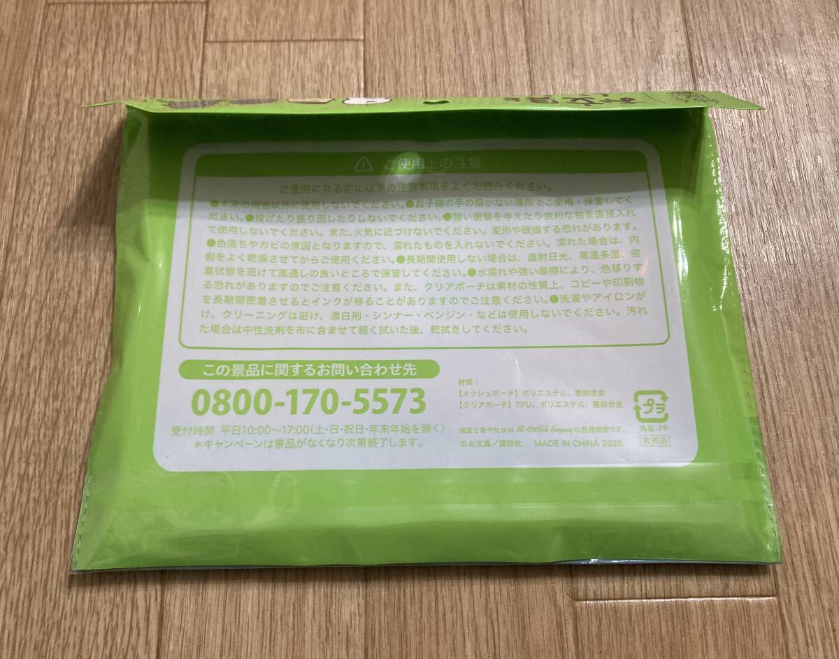 新品非売品☆ お文具といっしょ おでかけポーチ クリア素材 綾鷹 コカコーラ　未開封 未使用_画像2