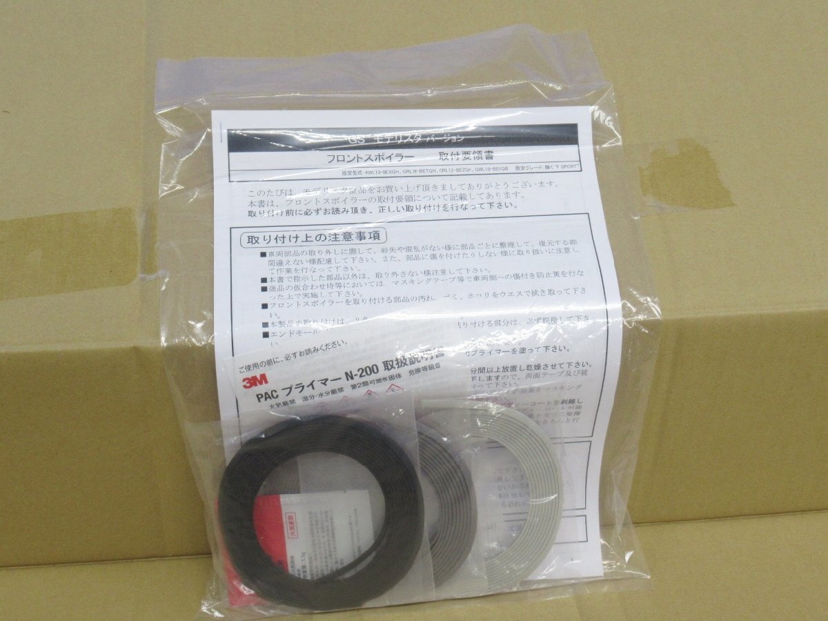 廃盤品【新品】トヨタ TOYOTA レクサス LEXUS GS 後期 モデリスタ Moderista 純正 フロントスポイラー 素地 ソニックチタニウム_画像4