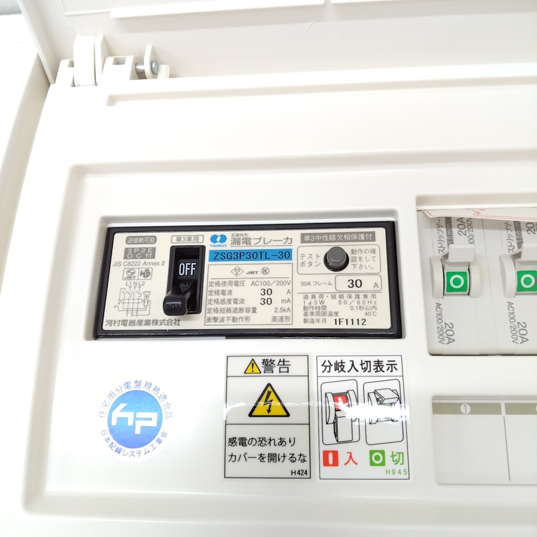 BYCUB★若 河村電器産業 住宅用分電盤 CN3304-2FY 2個セット_画像6