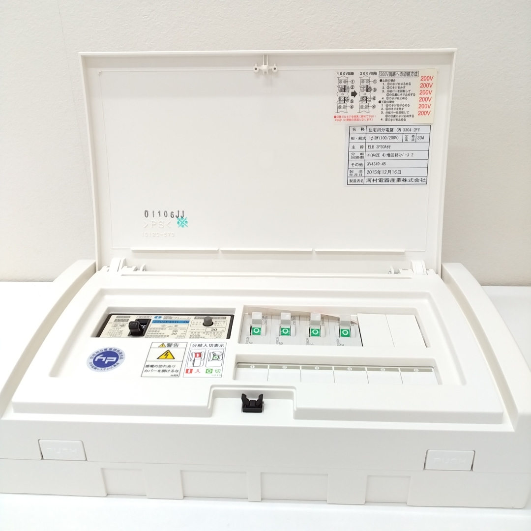 BYCUB★若 河村電器産業 住宅用分電盤 CN3304-2FY 2個セット_画像8