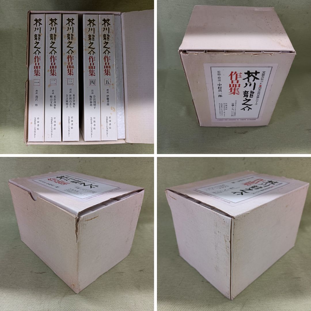 NSHVZ★都　文芸カセット 日本近代文学シリーズ 芥川龍之介作品集 カセット全5巻　カセット10本　岩波書店 定価19000円_画像10