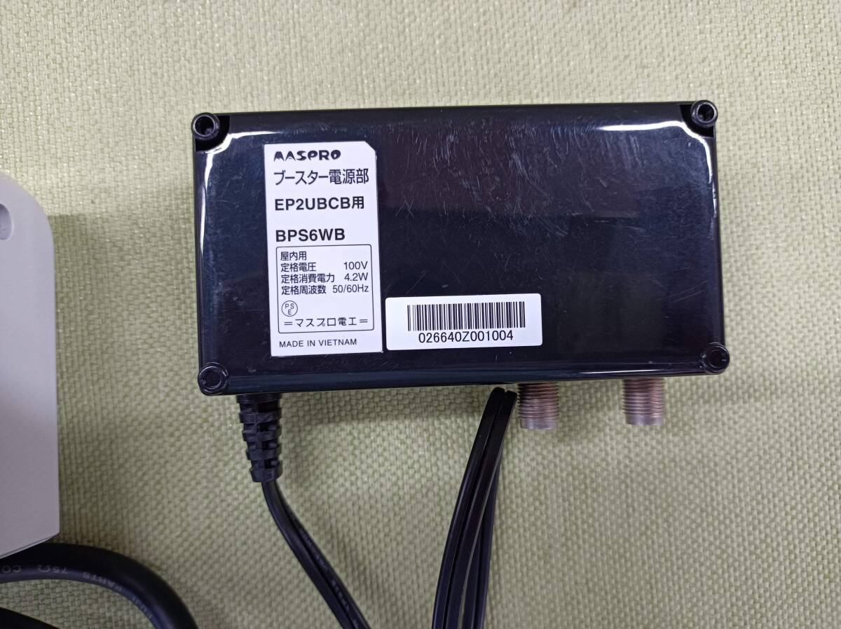 SUKAU★都 MASPRO マスプロ UHF/BS CS ブースター  BOOSTER EP2UBCB 4K8K BPS6WB セット_画像6