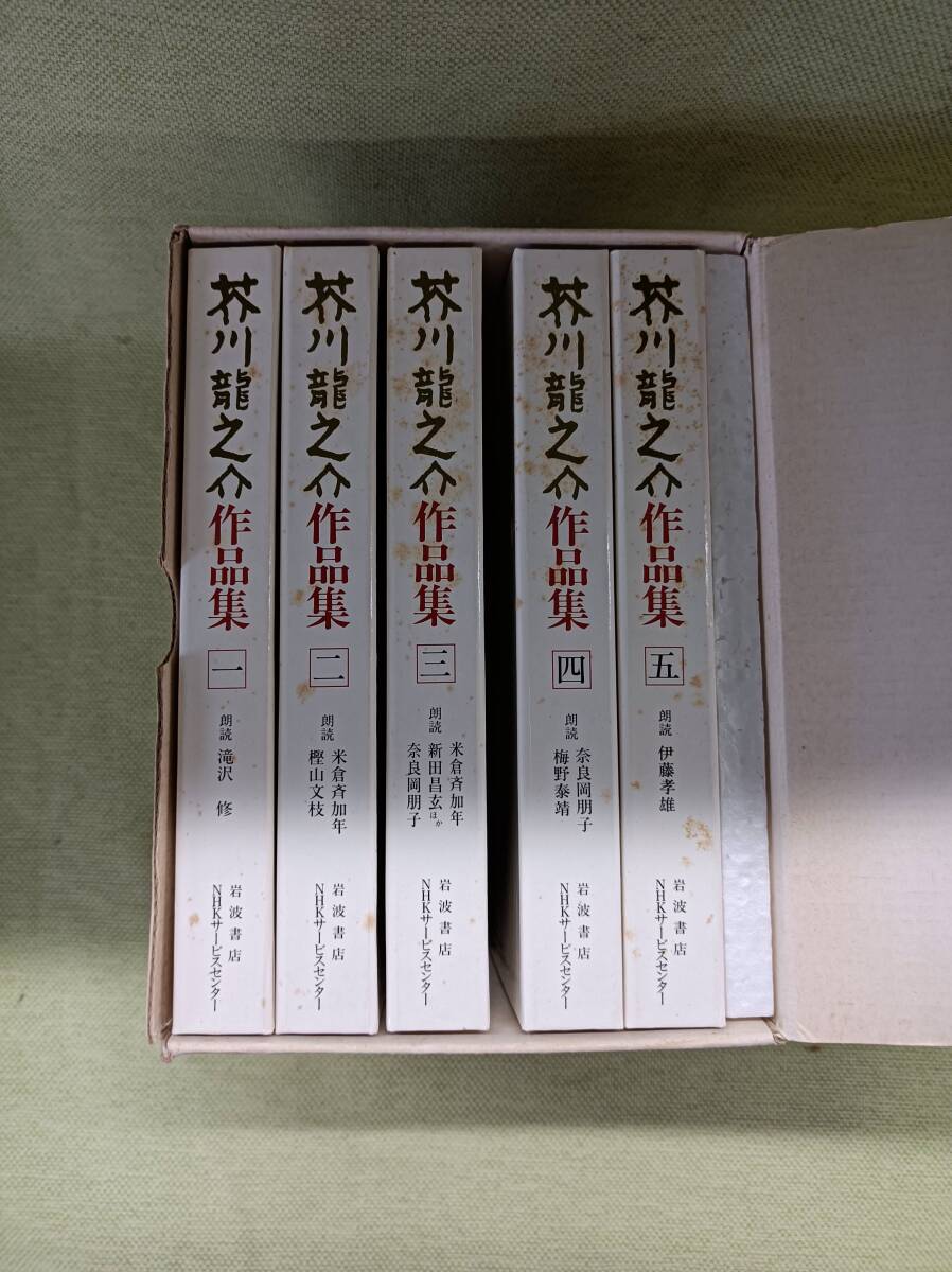 NSHVZ★都　文芸カセット 日本近代文学シリーズ 芥川龍之介作品集 カセット全5巻　カセット10本　岩波書店 定価19000円_画像9