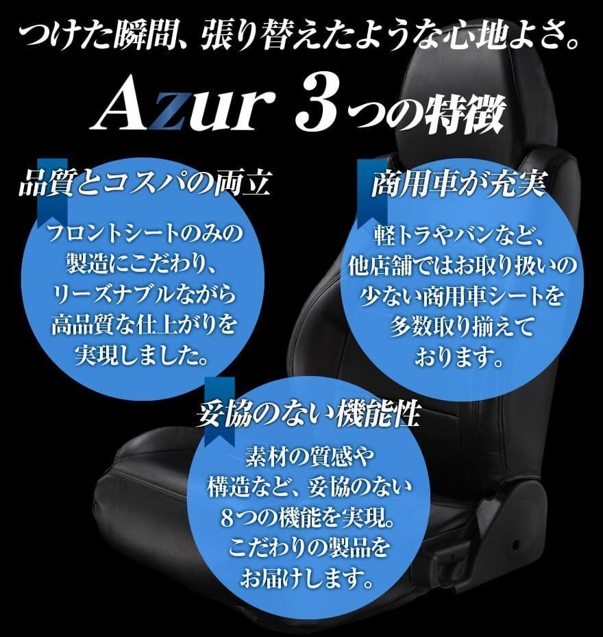 ハイゼットトラック S200P S201P S210P S211P (全年式) シートカバー フロント ヘッド分割型 Azur 送料無料 沖縄発送不可 即納 □_画像6