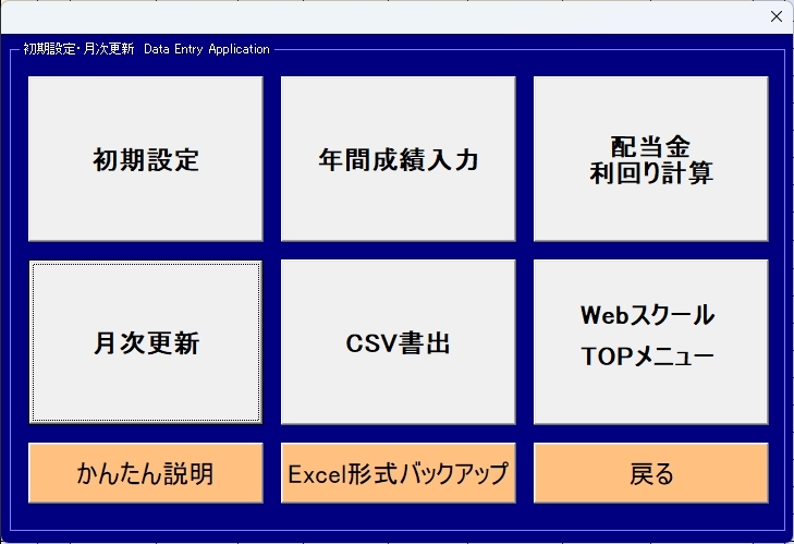 акция tray do средства управление таблица Appli [ tray do kun ]Ver5.3(ExcelVBA версия )6ke месяц версия 