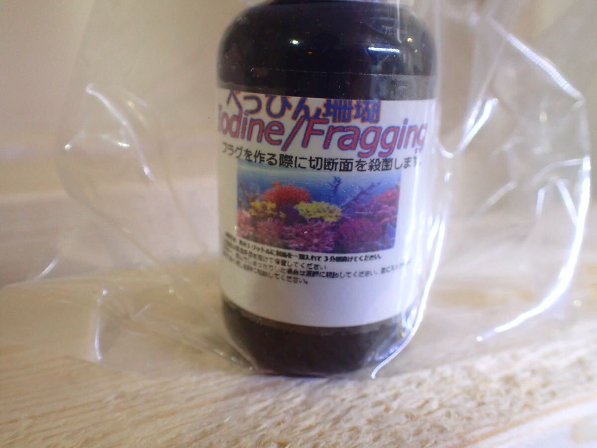 【アクアリウムのある暮らし】 べっぴんディップ Iodine/Fragging 30ml_画像2