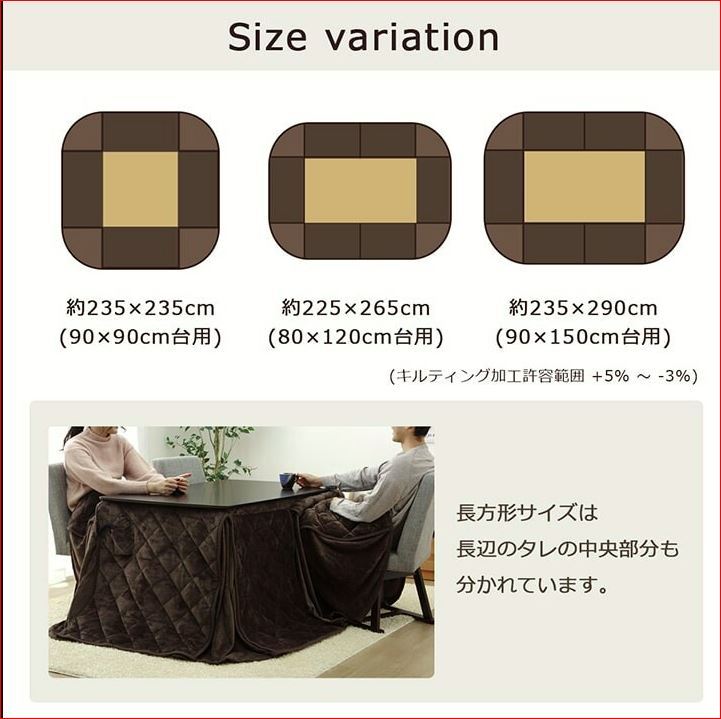 ダイニングコタツ用布団90用　235×235cm　ハイコタツ布団　こたつ布団　上掛布団　ダイニングこたつ布団　 IV 沖縄、諸島部は不可　_画像6