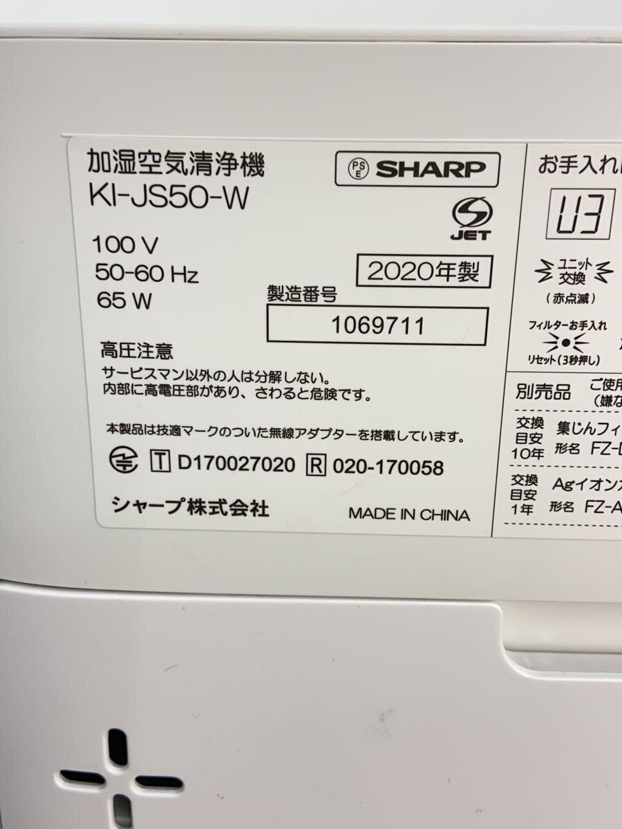 SHARP* очиститель воздуха KI-JS50-W [ оттенок белого ]