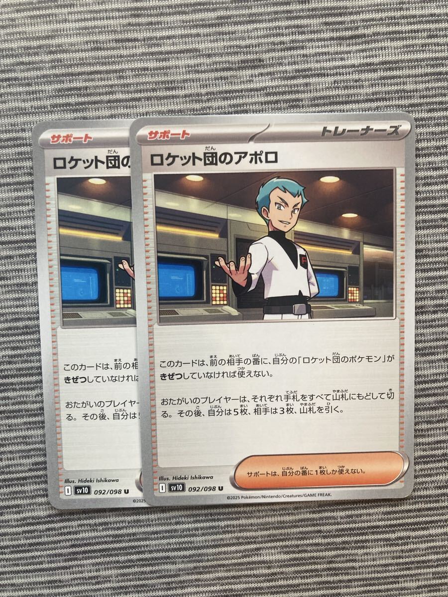ポケモンカード　ロケット団のアポロ　２枚セット ロケット団の栄光_画像1