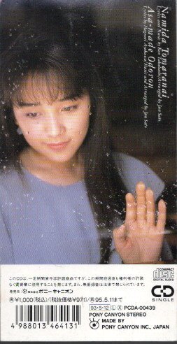 ◇即決CD◇西田ひかる/涙 止まらない/三菱エアコン霧ヶ峰CM_画像2
