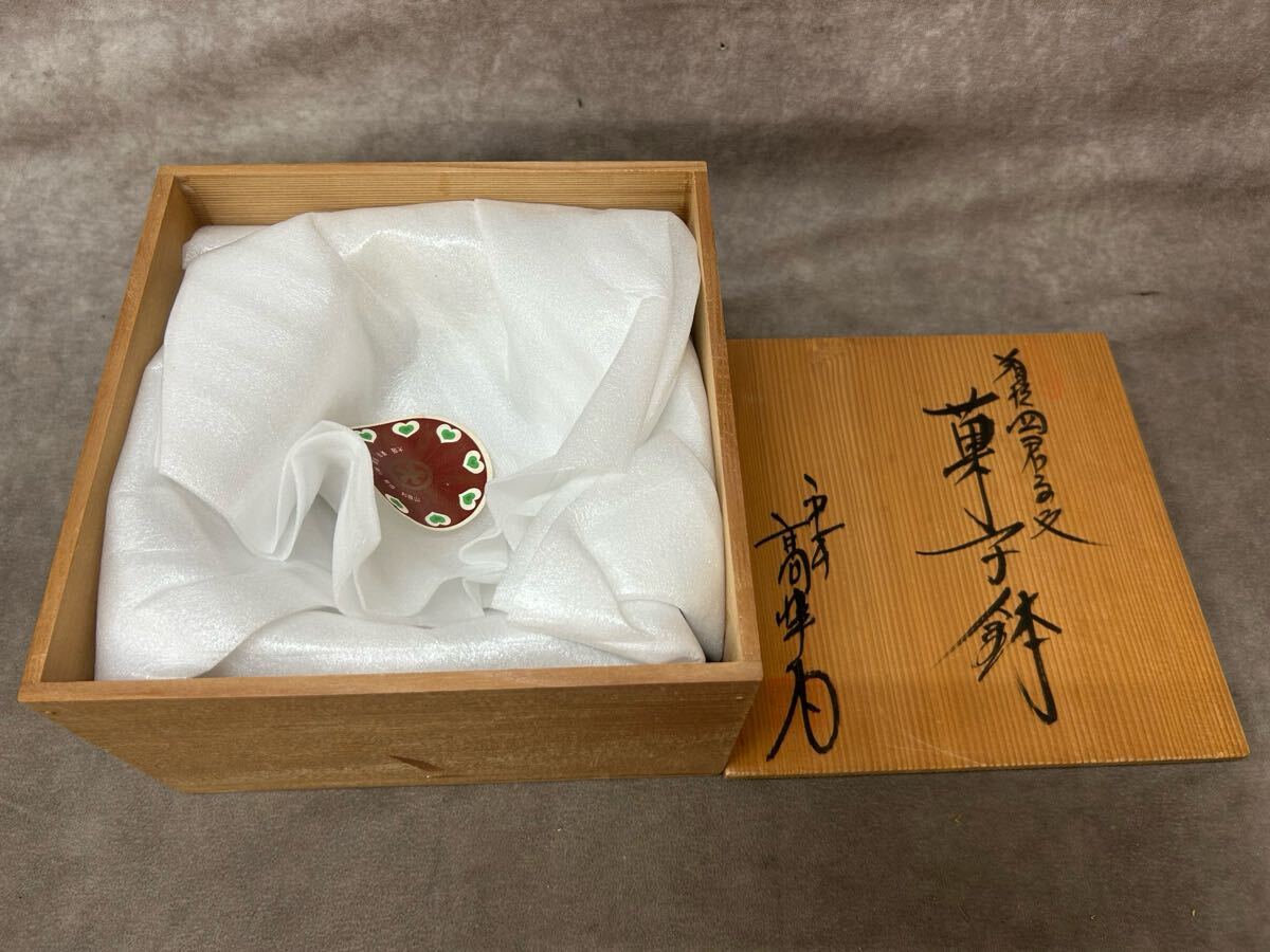 未使用 保管品 美品 平安高峰造 鉢 乾山四君子 清水焼 共箱入 京焼 菓子鉢 茶道具 在銘 紅白梅 菊 竹 蘭_画像9