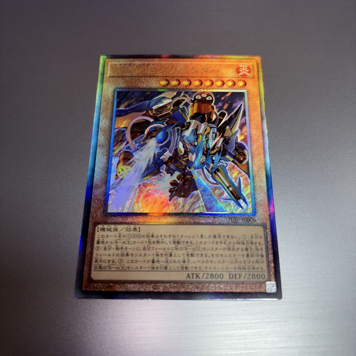 遊戯王 OCG ULTIMATE SPECIAL PACK ULSP-JP006 UL R-ACEプリベンター_画像1
