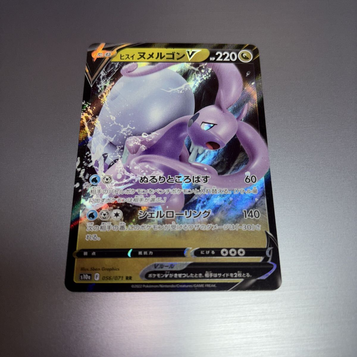 ポケモンカード S10a 強化拡張パック ダークファンタズマ 056/071 RR ヒスイヌメルゴンV_画像1