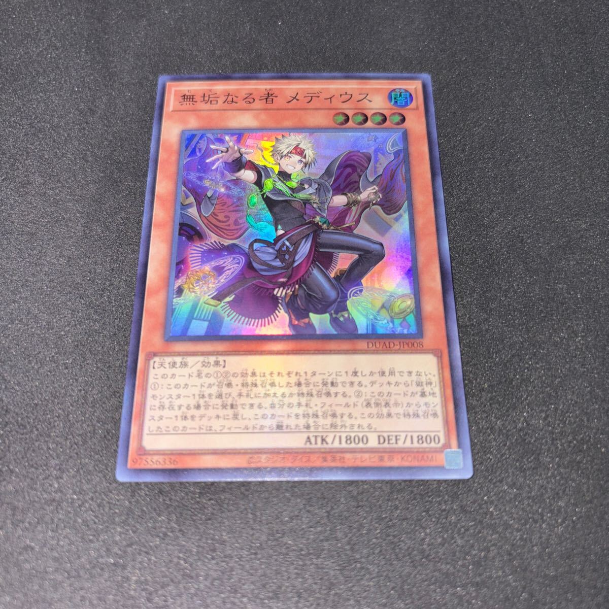 遊戯王 OCG DUELIST ADVANCE DUAD-JP008 SR 無垢なる者 メディウス_画像1