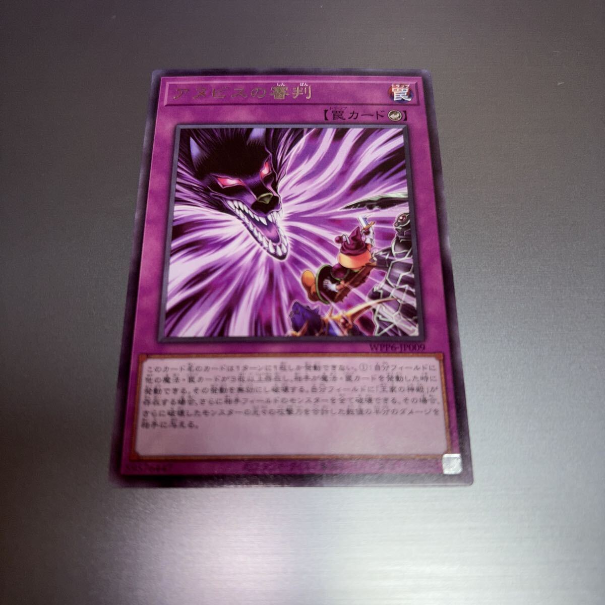 遊戯王 OCG WORLD PREMIERE PACK 2025 WPP6-JP009 R アヌビスの審判_画像1
