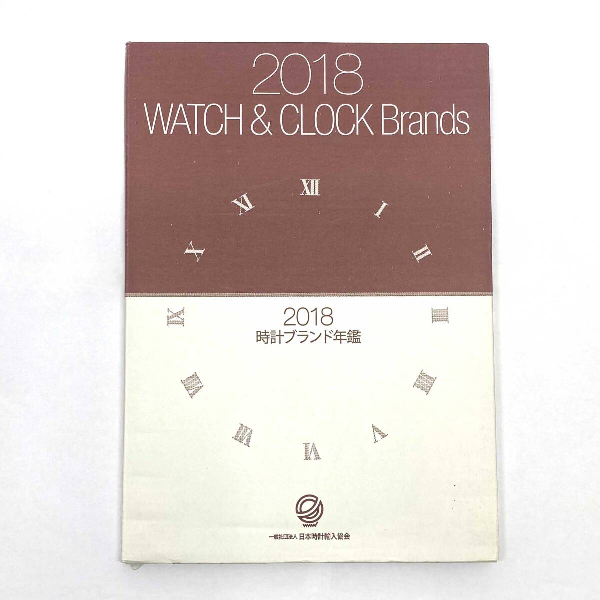 【中古品】2018年 時計ブランド年鑑 WATCH & CLOCK Brands 一般社団法人 日本時計輸入協会 会員名簿 / BY-1261_画像3