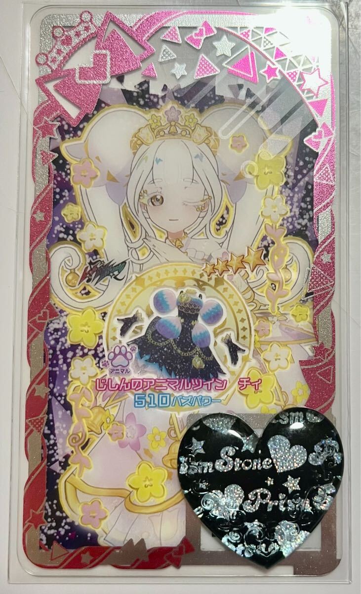 アイプリバース リング4だん じしんのアニマルツイン チィ ワンピ ★4_画像1