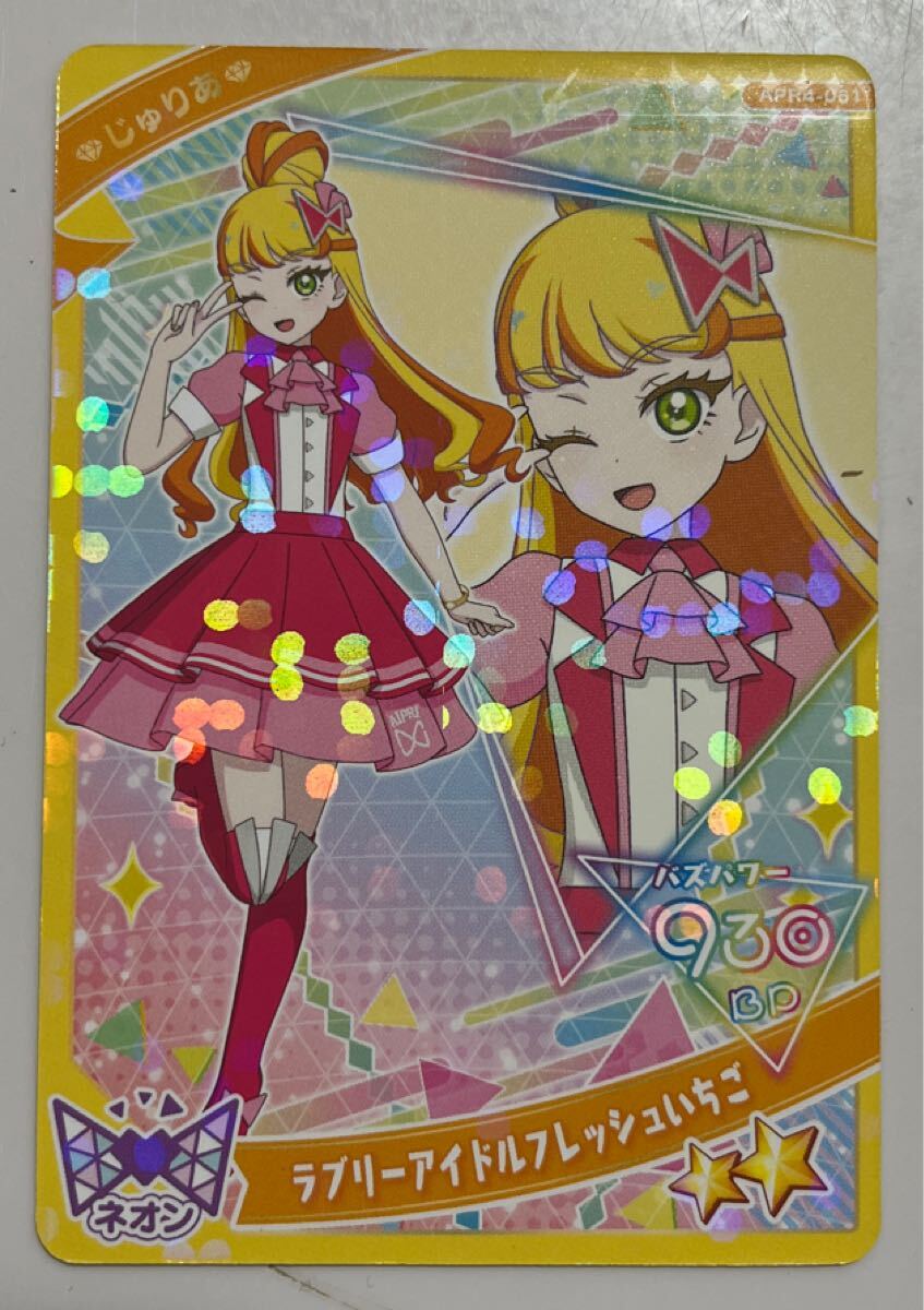 ひみつの アイプリ リング4だん じゅりあ ラブリーアイドルフレッシュいちご ★2_画像1