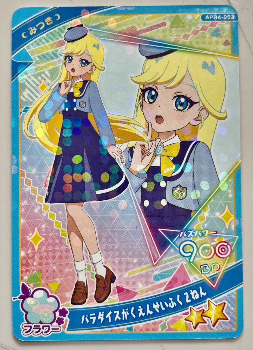 ひみつの アイプリ リング4だん みつき パラダイスがくえんせいふく2ねん ★2_画像1