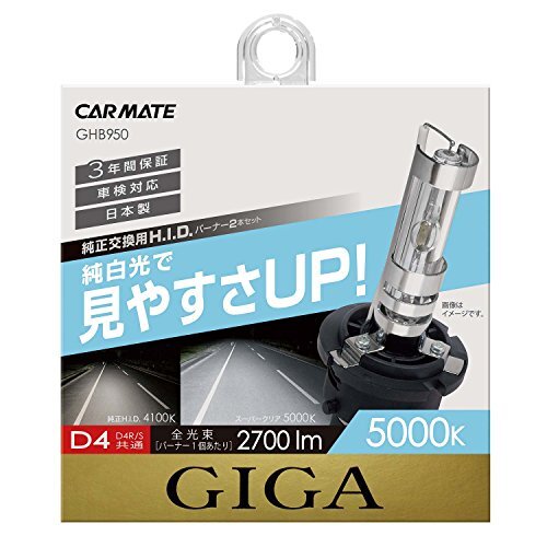 カーメイト 車用 HID 純正交換球 GIGA スーパークリア D4R D4S 5000K 2700lm 車検対応 3年