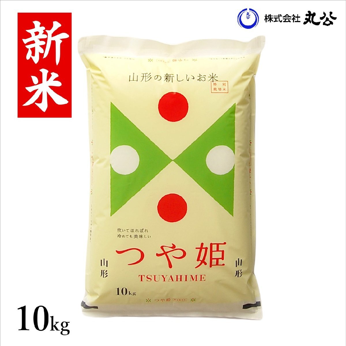 新米 令和7年産 米 お米 10kg つや姫 白米 10kg×1 山形県産 送料無料_画像1