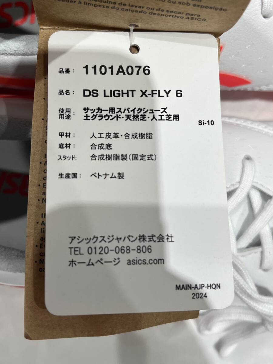 SP198【新品未使用◎】asics DS LIGHT X-FLY 6 サッカー スパイク アシックス 1101A076 白 赤 スポーツ シューズ 靴 定番 美品 26.0cm_画像7