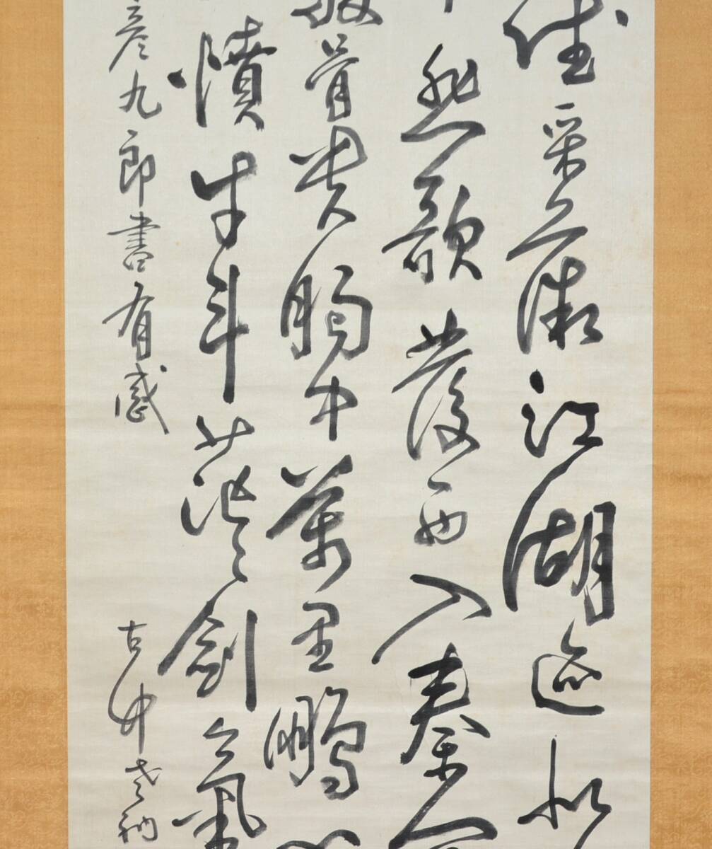 100◆初荷です ◆掛軸 画僧 平野五岳 七律四行詩書 真作 絖本 ◆保存箱 晩年書 観高山彦九郎(勤王家)書有感 展観札付 遺墨撰集コピー_画像5