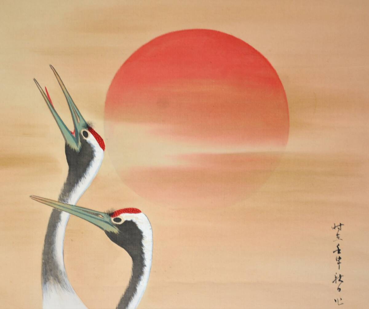 13◆初荷です ◆掛軸 竹翠逸人 日之出双鶴図 真作 絹本 ◆平安南崖(浜口南崖)極箱_画像7