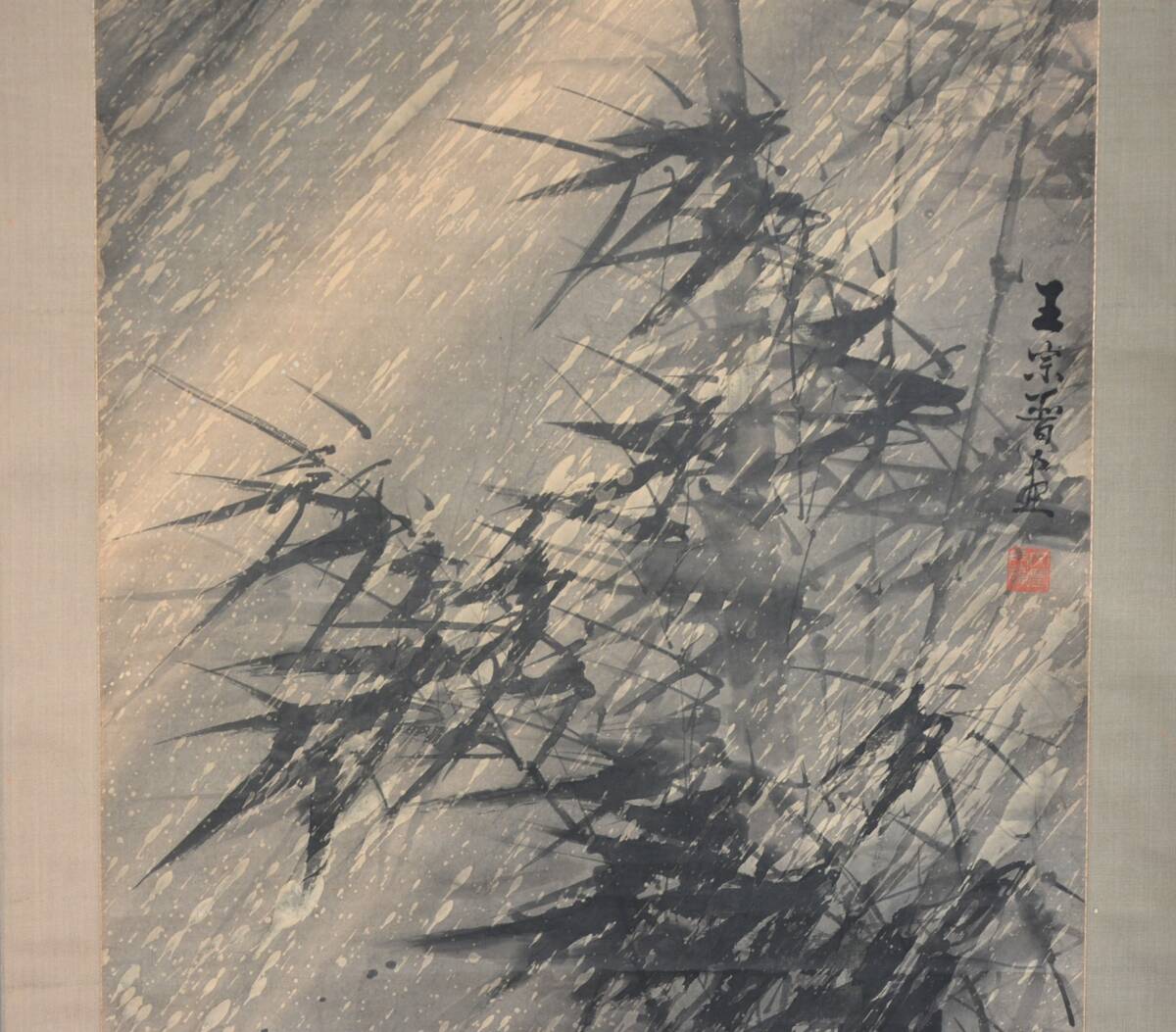 【模写】 76◆初荷です ◆掛軸 中国 王宗晋 雪竹図 絹本 ◆保存箱 北武漢 王文農の子孫 大幅 重1kg_画像5
