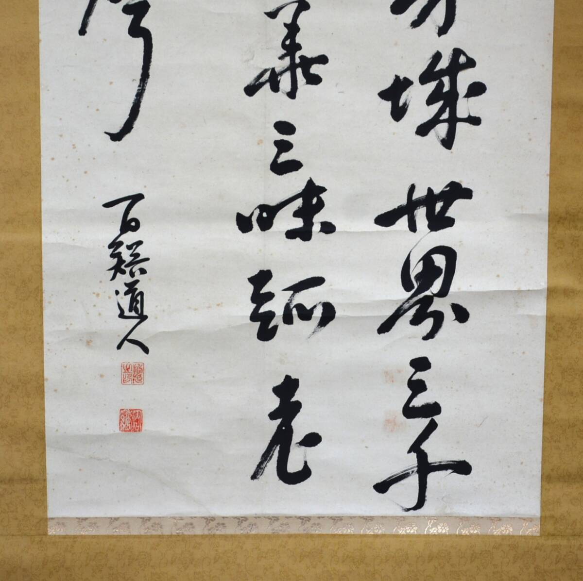 【模写】 16◆初荷です ◆掛軸 〇〇道人 三行書 紙本 ◆作者お判りの方お願いします_画像5