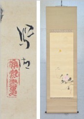 【模写】 96◆初荷です ◆掛軸 村上鳳湖？ 薔薇と蝶 絹本 ◆師は川合玉堂_画像1