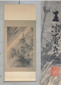 【模写】 76◆初荷です ◆掛軸 中国 王宗晋 雪竹図 絹本 ◆保存箱 北武漢 王文農の子孫 大幅 重1kg_画像1