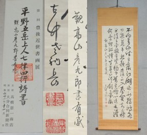 100◆初荷です ◆掛軸 画僧 平野五岳 七律四行詩書 真作 絖本 ◆保存箱 晩年書 観高山彦九郎(勤王家)書有感 展観札付 遺墨撰集コピー_画像1