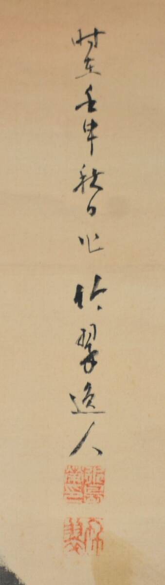 13◆初荷です ◆掛軸 竹翠逸人 日之出双鶴図 真作 絹本 ◆平安南崖(浜口南崖)極箱_画像6