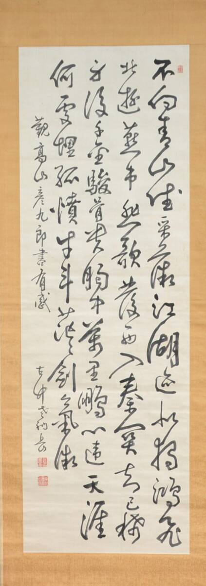 100◆初荷です ◆掛軸 画僧 平野五岳 七律四行詩書 真作 絖本 ◆保存箱 晩年書 観高山彦九郎(勤王家)書有感 展観札付 遺墨撰集コピー_画像3