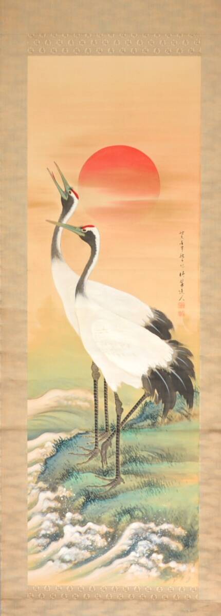 13◆初荷です ◆掛軸 竹翠逸人 日之出双鶴図 真作 絹本 ◆平安南崖(浜口南崖)極箱_画像2