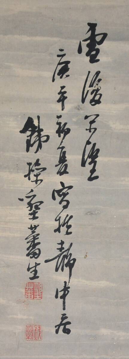 【模写】 85◆初荷です ◆掛軸 荒木銕操(墾藩) 雪景山水図 紙本 ◆保存箱 幕末～明治の南画家 伊予生_画像7