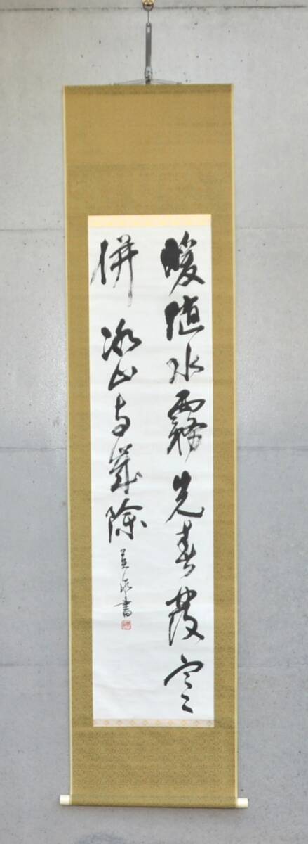 【模写】 18◆初荷です ◆掛軸 〇泉 二行書 紙本 ◆作者お判りの方お願いします_画像1