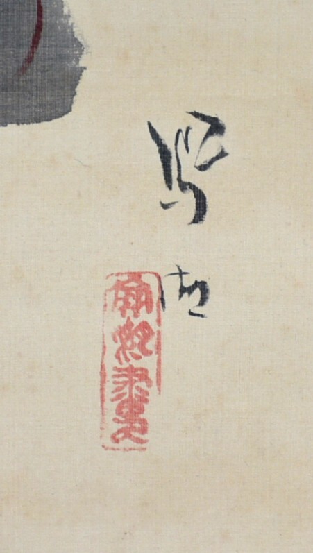 【模写】 96◆初荷です ◆掛軸 村上鳳湖？ 薔薇と蝶 絹本 ◆師は川合玉堂_画像8