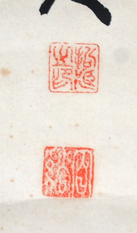 【模写】 16◆初荷です ◆掛軸 〇〇道人 三行書 紙本 ◆作者お判りの方お願いします_画像7