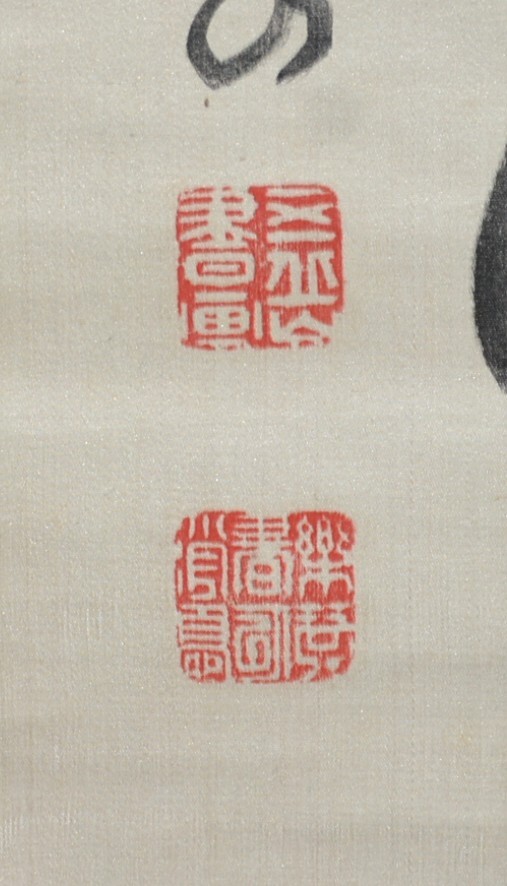 100◆初荷です ◆掛軸 画僧 平野五岳 七律四行詩書 真作 絖本 ◆保存箱 晩年書 観高山彦九郎(勤王家)書有感 展観札付 遺墨撰集コピー_画像8