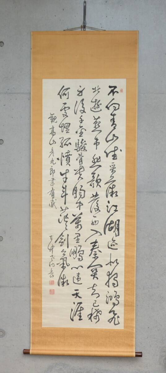 100◆初荷です ◆掛軸 画僧 平野五岳 七律四行詩書 真作 絖本 ◆保存箱 晩年書 観高山彦九郎(勤王家)書有感 展観札付 遺墨撰集コピー_画像2
