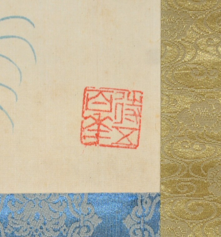 62◆初荷です ◆掛軸 溝辺有巣 設色 「不老仙桃」 真作 絹本 ◆師は福田平八郎 少しシミあり 横物_画像7