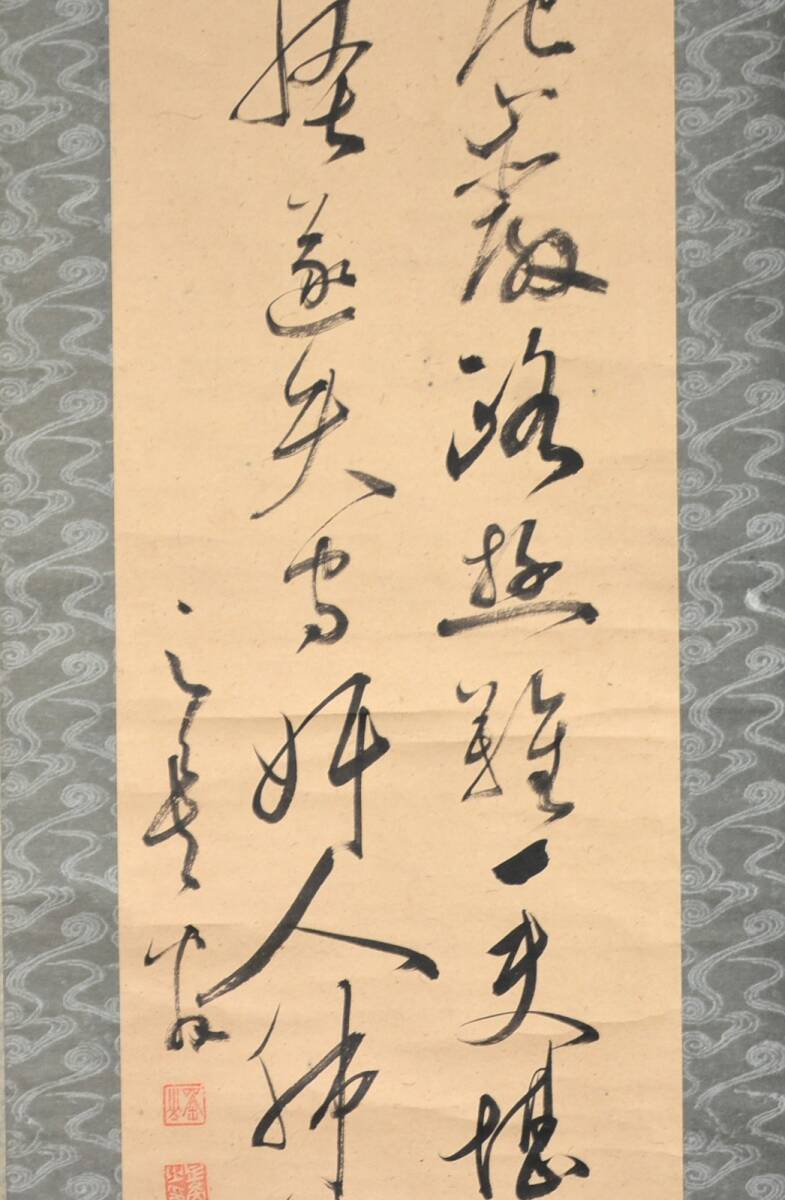 【模写】 54◆初荷です ◆掛軸 茶山？ 二行書 双福 紙本_画像4