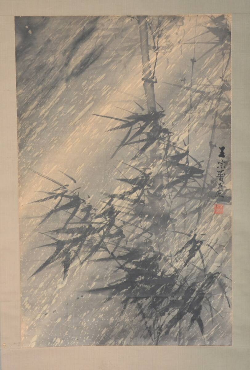 【模写】 76◆初荷です ◆掛軸 中国 王宗晋 雪竹図 絹本 ◆保存箱 北武漢 王文農の子孫 大幅 重1kg_画像3