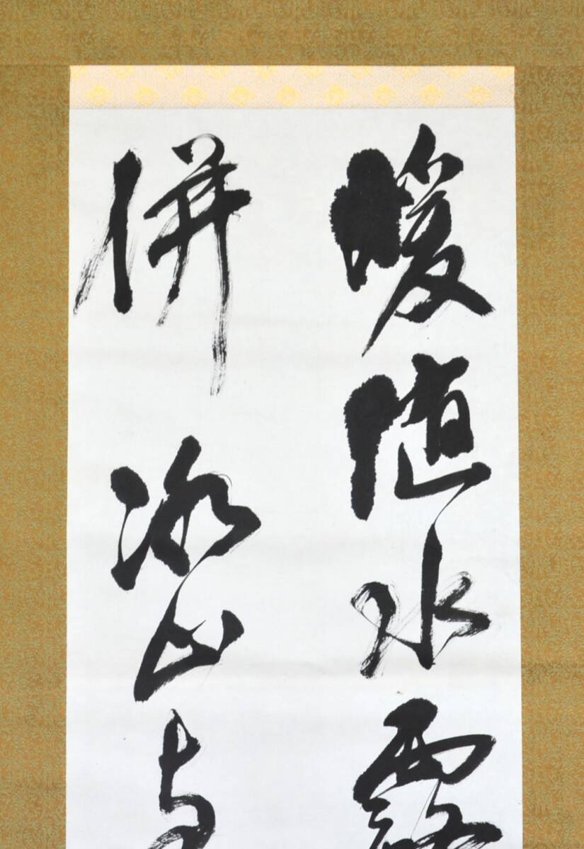 【模写】 18◆初荷です ◆掛軸 〇泉 二行書 紙本 ◆作者お判りの方お願いします_画像3