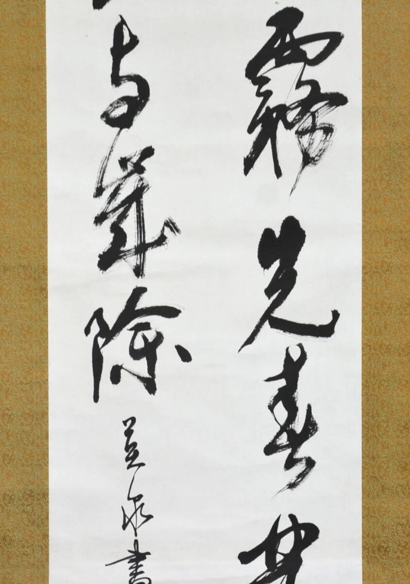 【模写】 18◆初荷です ◆掛軸 〇泉 二行書 紙本 ◆作者お判りの方お願いします_画像4