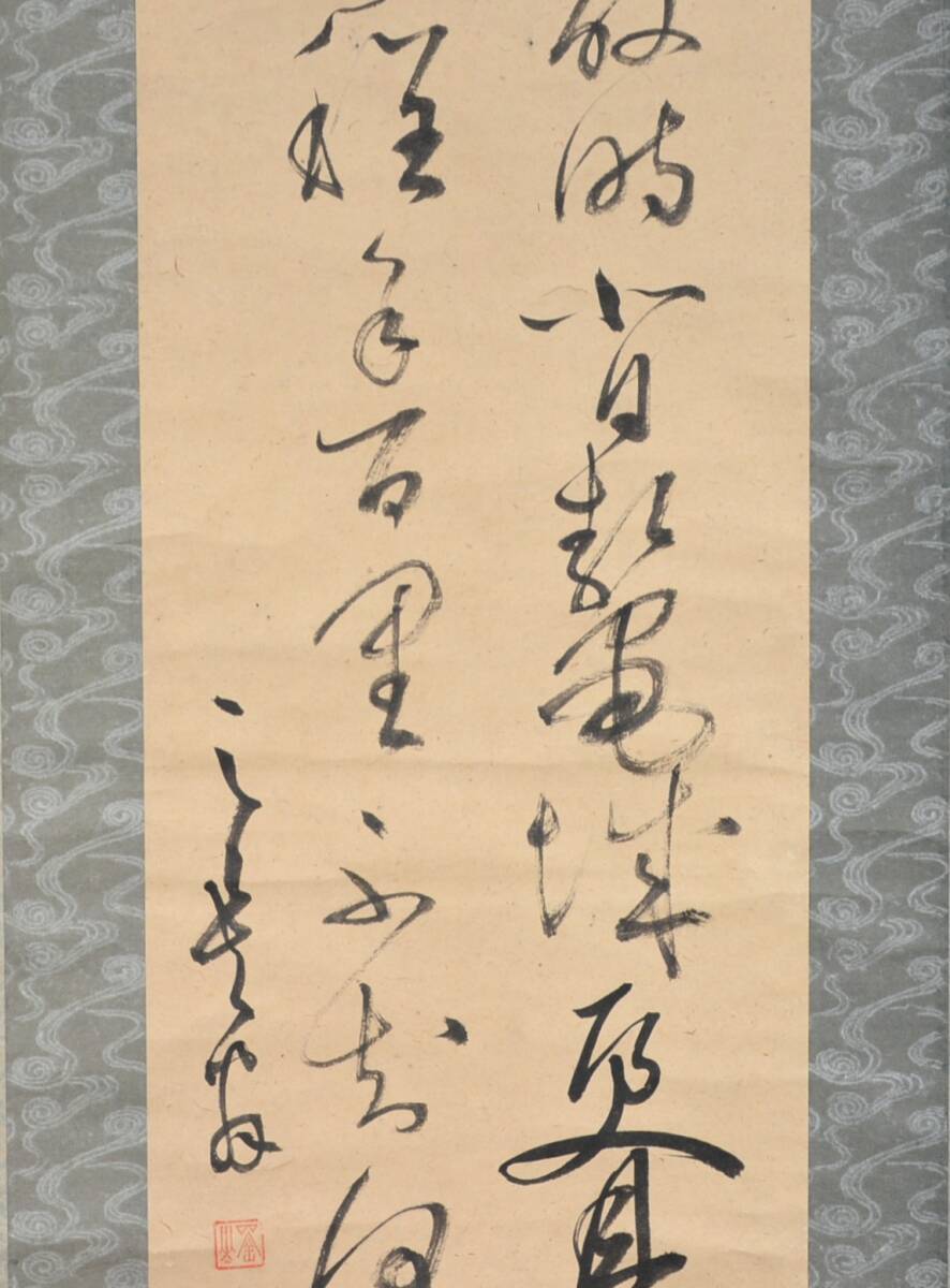 【模写】 54◆初荷です ◆掛軸 茶山？ 二行書 双福 紙本_画像8