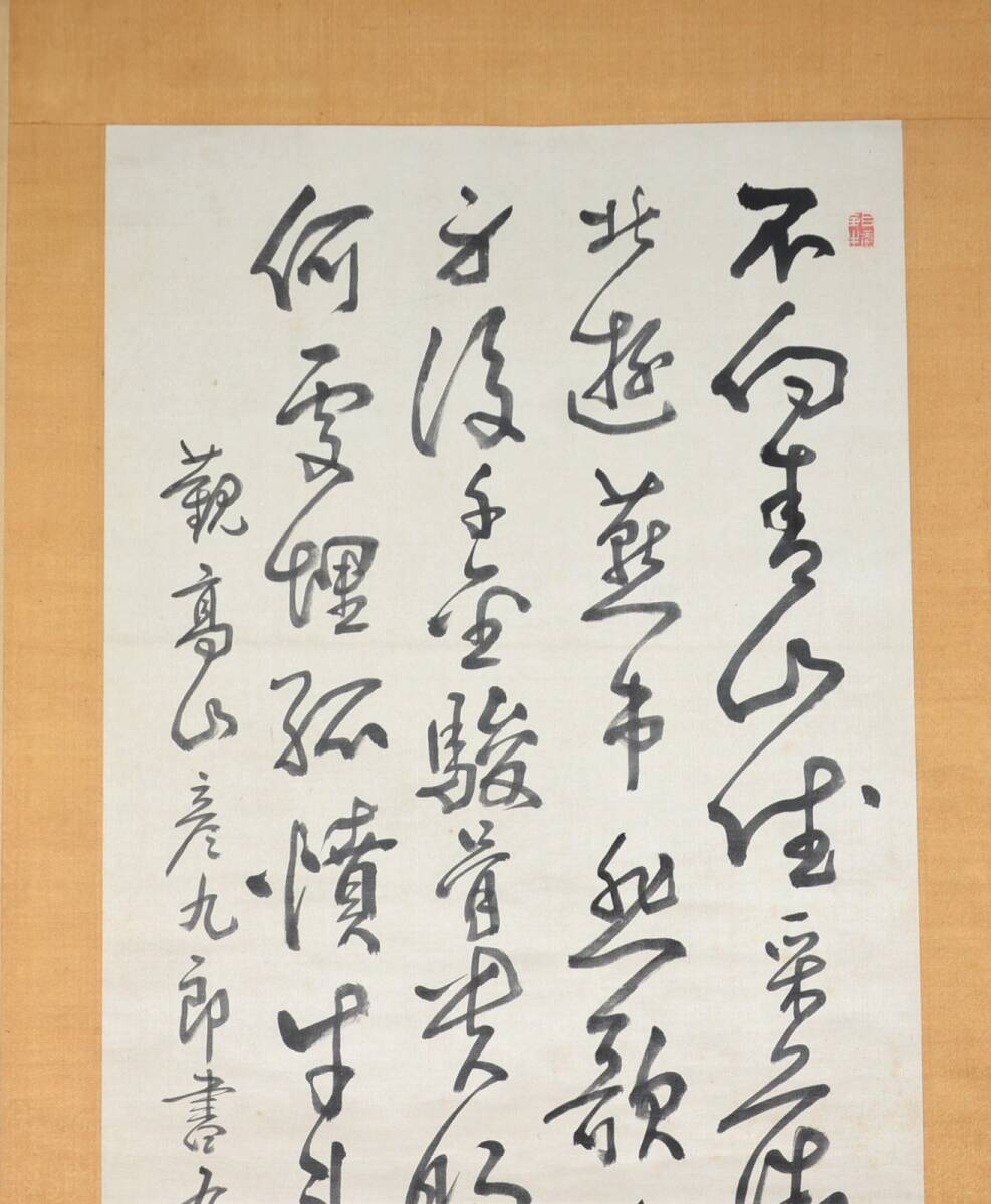 100◆初荷です ◆掛軸 画僧 平野五岳 七律四行詩書 真作 絖本 ◆保存箱 晩年書 観高山彦九郎(勤王家)書有感 展観札付 遺墨撰集コピー_画像4